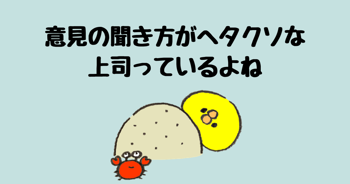 振り返りが下手な上司に教えてあげたい 意見の聞き方で ３つ だけ意識してほしいこと Tenblog