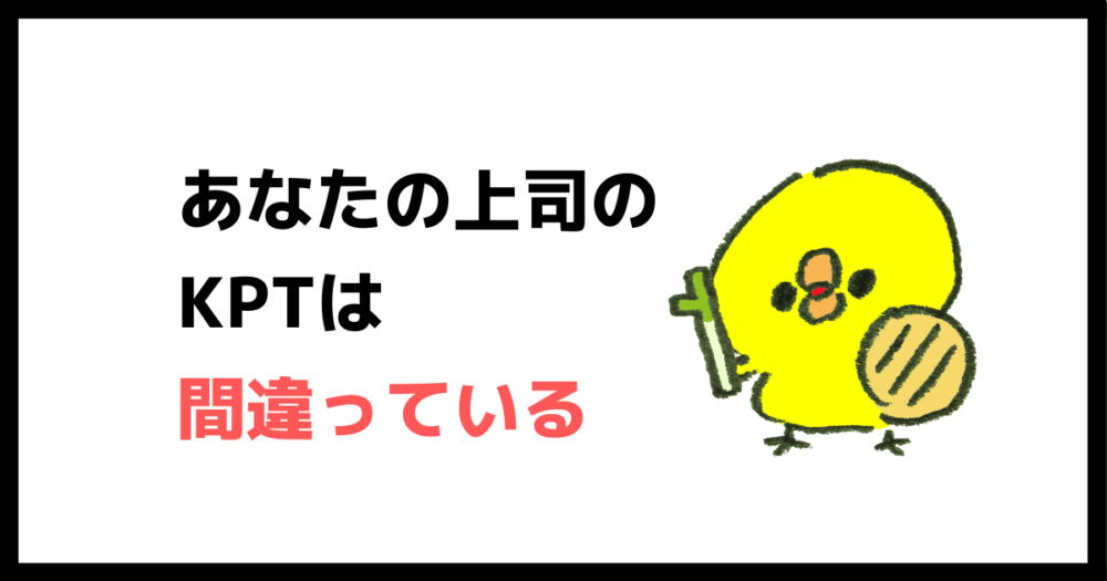 図解と具体例で解説 Kpt の意見の出し方 まとめ方 決め方のコツ Tenblog