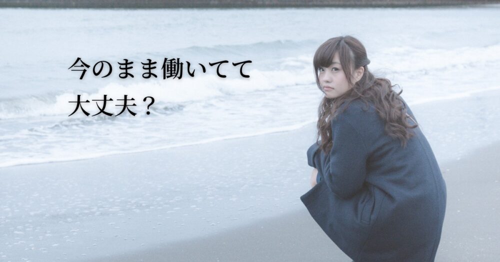 3つの時間軸で考える 今の職場に不満がなくても大丈夫とは限らない Tenblog