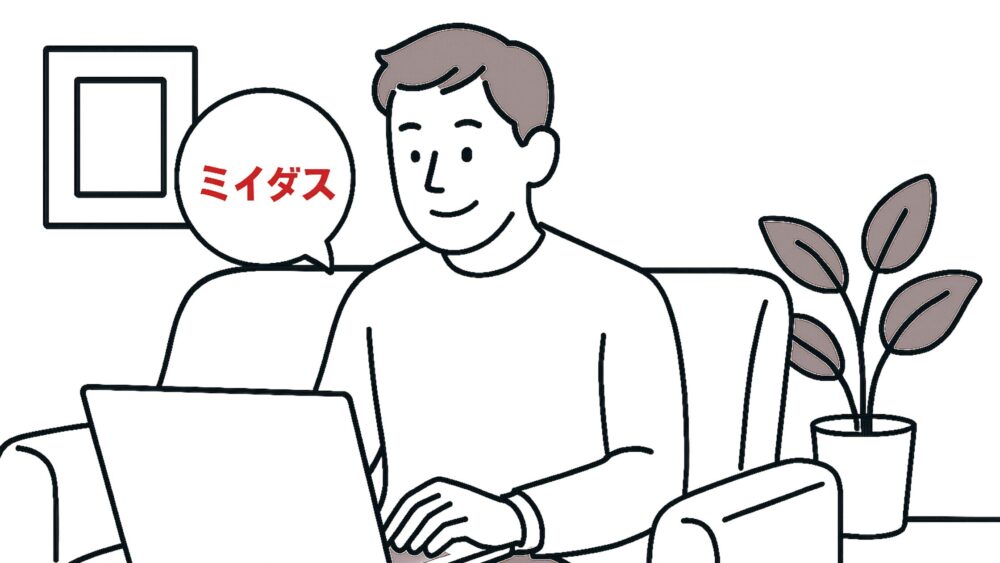 転職する気がなくてもOK!ミイダスの市場価値診断が“今の自分”を変える理由とは?