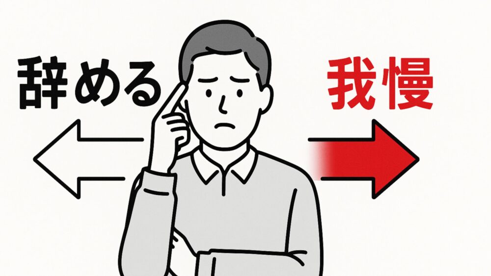 上司に我慢できない!|限界を感じたときの「転職以外の選択肢」完全ガイド