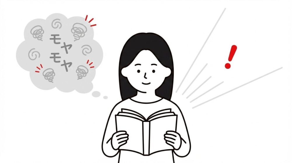 「理不尽に反応しすぎる自分」が変わった日｜読書がくれた俯瞰とクールダウン習慣